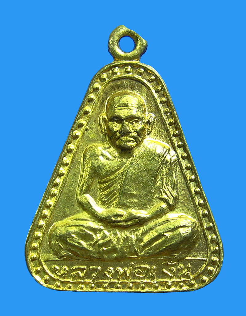 เหรียญหลวงพ่อเงิน ปี 2515 พิมพ์จอบใหญ่ วัดบางคลาน