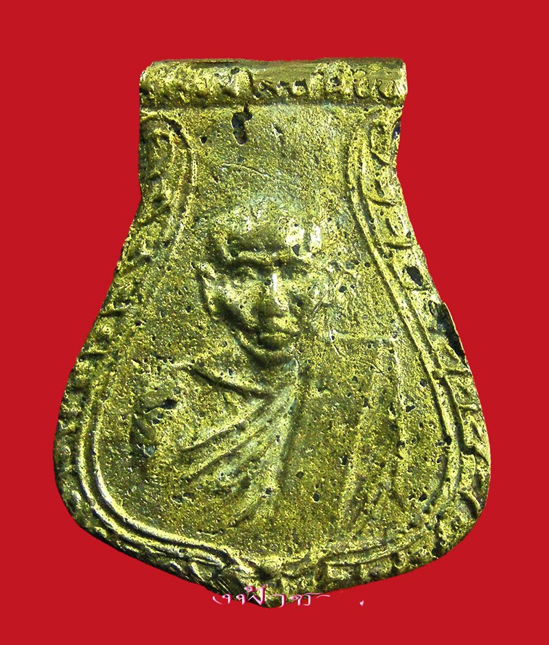 เหรียญหล่อคอน้ำเต้ารุ่นแรก หลวงพ่อน้อย วัดธรรมศาลา